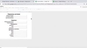 Автозаполнение договоров