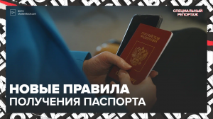 Новые правила выдачи паспортов — Москва24 | Контент