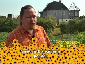 Фермер Алексей Воложанин о какой-то фигне говорил