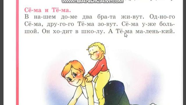 64 урок русский язык букварь Н.С. Жукова как научить ребенка читать обучение ребенка чтению