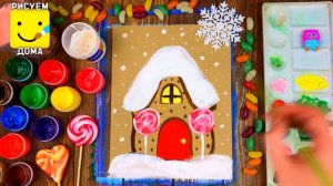 Как нарисовать пряничный домик/How to Draw a Gingerbread House for kids