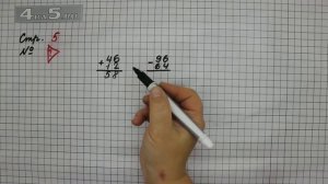 Страница 5 Задание проверь себя – Математика 2 класс Моро М.И. – Учебник Часть 2