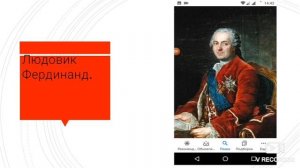 Людовик 16