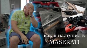 Восстановление Maserati Granturismo часть 1