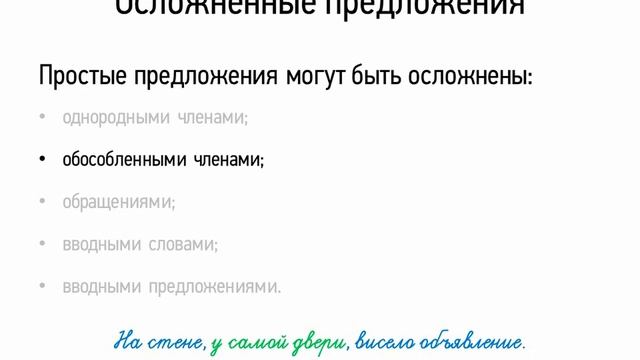 Презентация осложненное предложение 8 класс