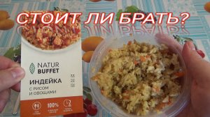 ГОТОВОЕ вторе обеденное блюдо из ПЯТЕРОЧКИ,блюдо с мясом птицы,индейка с рисом и овощами