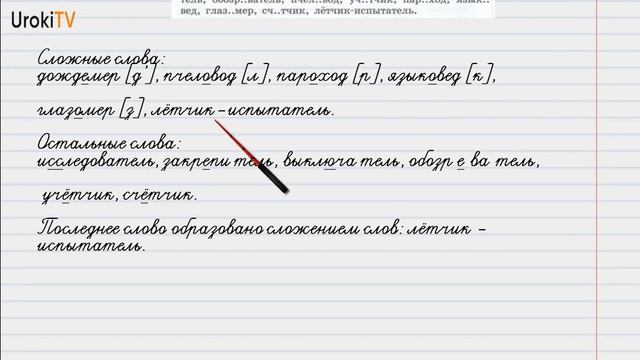 Упражнение №261 — Гдз по русскому языку 6 класс (Ладыженская) 2019 часть 1 смотреть онлайн