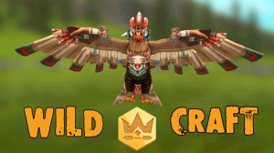 Получила красивый скин на орла ВайлдПасс 6 сезон WildCraft