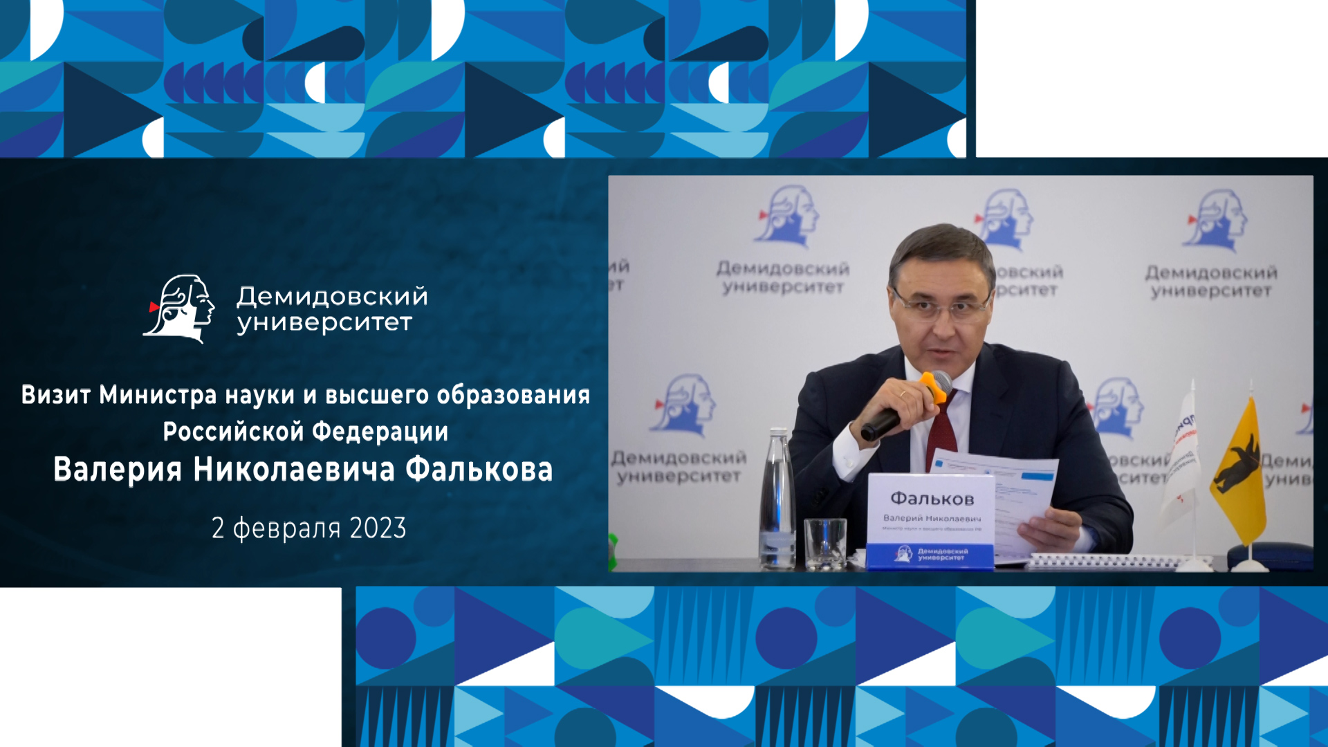 Глава Минобрнауки России Валерий Фальков посетил Демидовский университет