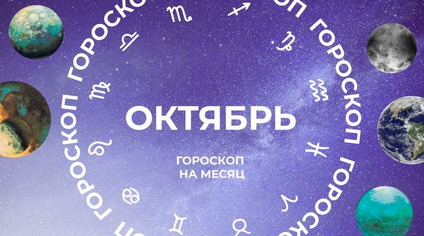 Трем знакам будет не до шуток в коридоре затмений: гороскоп на октябрь 2023