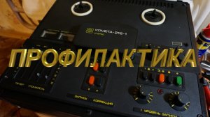 Комета 212 профилактика часть 7