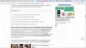 Как отключить платные услуги на Мегафоне