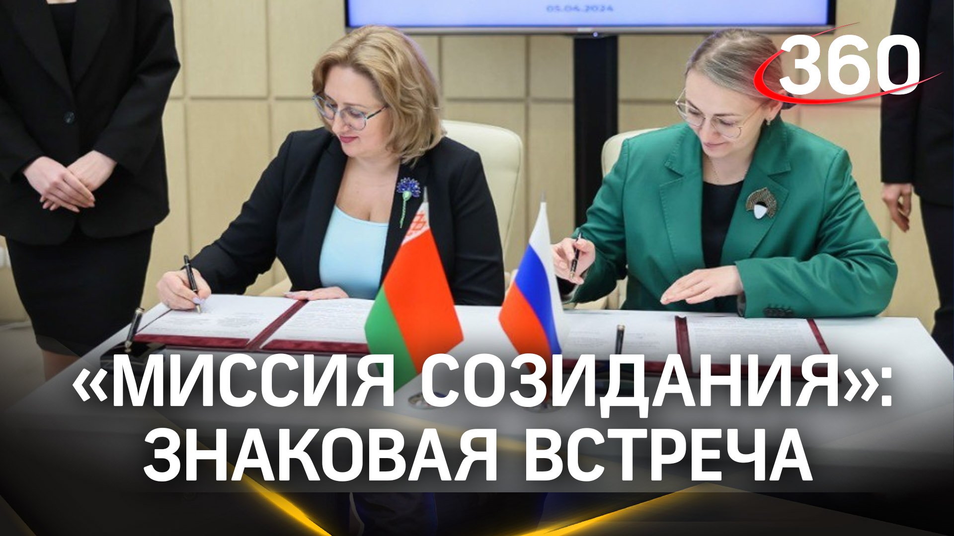 Совместная деятельность, международное сотрудничества: «Женщины России и Беларуси: миссия созидания»
