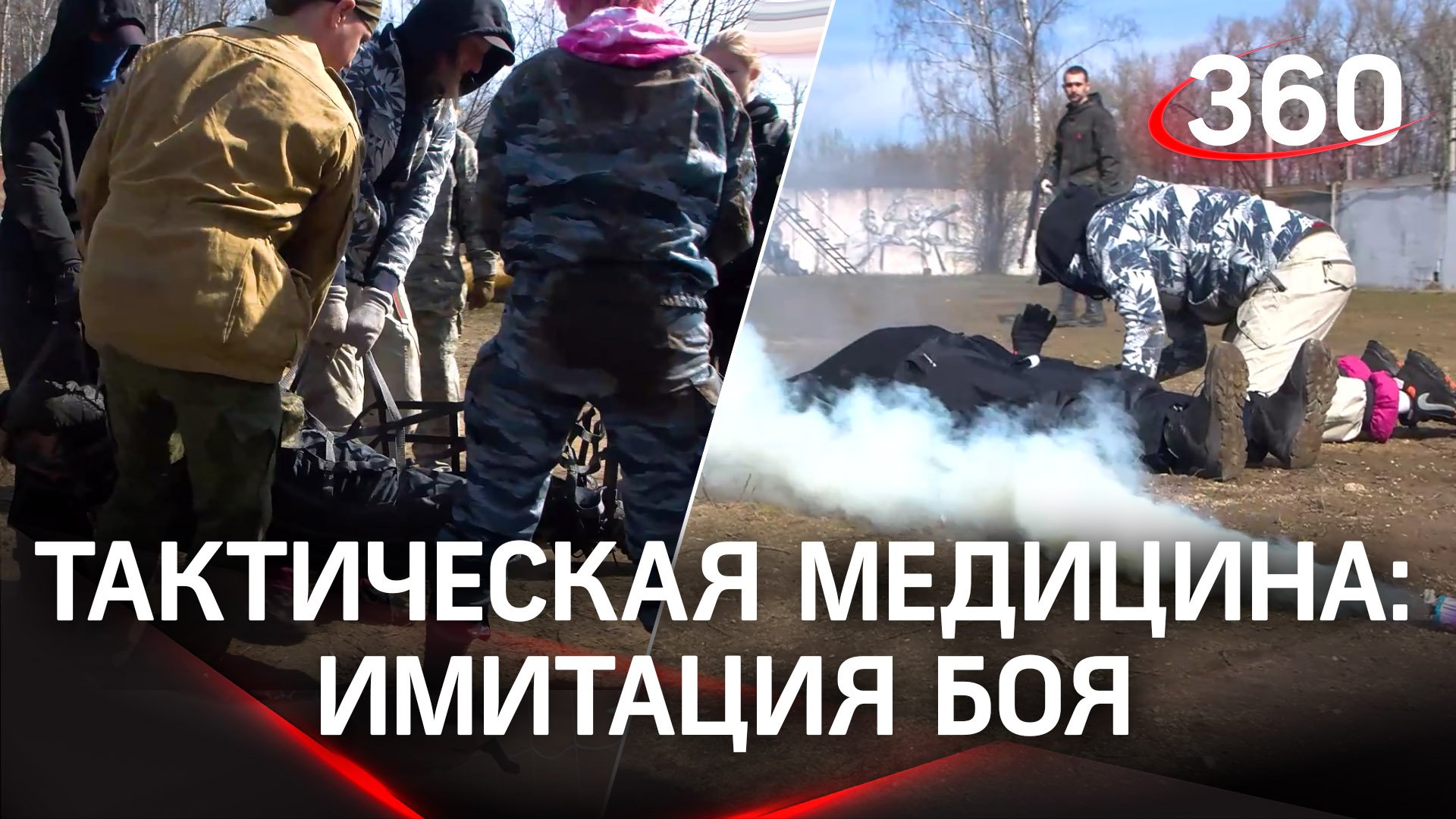 Тактическая медицина: бесплатный курс от офицера ДНР