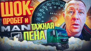 ВЫЕЗДНАЯ ДИАГНОСТИКА MAN за 7,3 Млн Рублей: Нюансы, которые Вам Не Покажут!