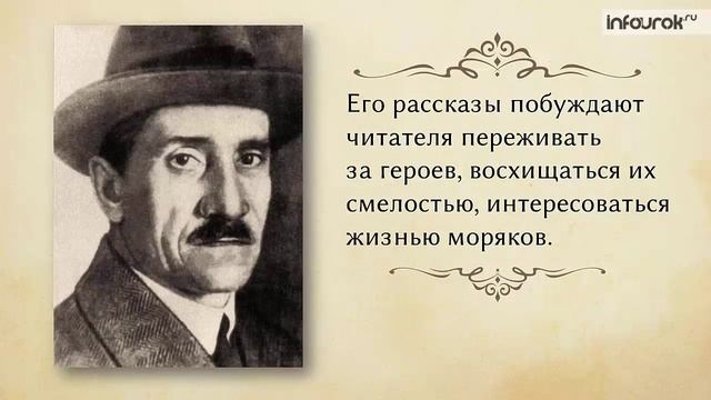 Александр Грин. Повесть «Алые паруса» (урок 1)
