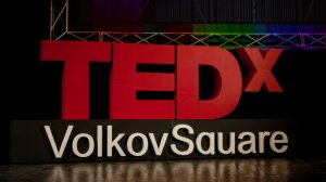 TEDxVolkovSquare: Первые
