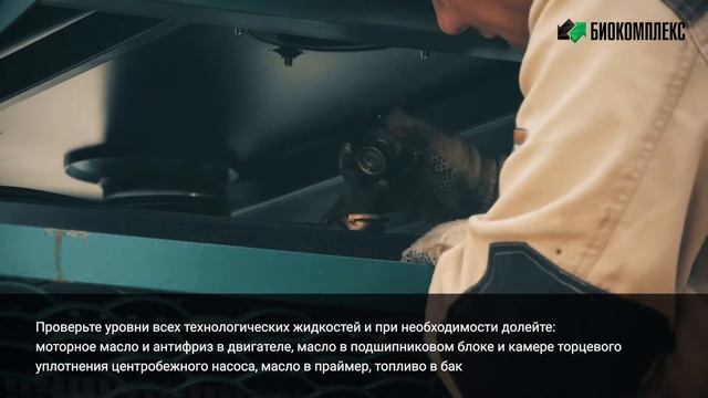 Одноосная дизельная насосная станция Биокомплекс