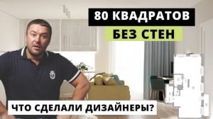 В квартире не было даже стен... Сделали ВАУ РЕМОНТ для семьи. Обзор дизайнерских решений