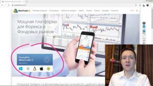 MetaTrader 5: где скачать и как установить торговую платформу