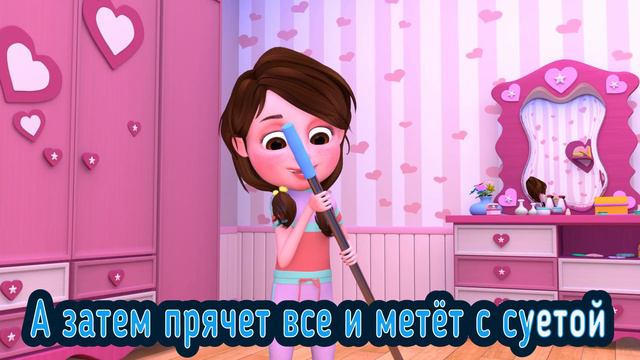Беспорядок у Молли в комнате - Детские песни - Детские стишки и детские песни Bmbm МУЛЬТ #113
