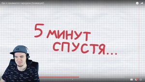 Как я занимался паркуром ► Найс (Анимация) | Реакция