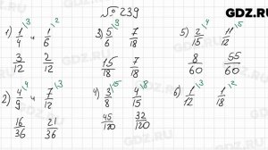 № 239 - Математика 6 класс Мерзляк