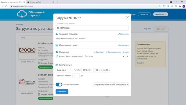 Загрузка товаров из cloudparser в Прайсматрикс смотреть онлайн
