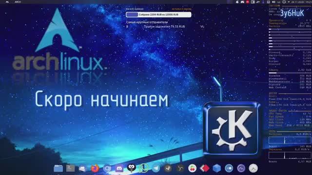 Установка Arch Linux KDE c нуля. Спартанские условия.