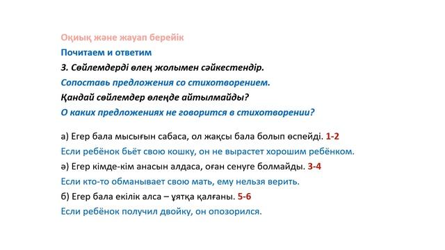 НЕ ЖАҚСЫ? НЕ ЖАМАН? 23 урок. 4 класс. Казахский язык в русской школе смотреть онлайн