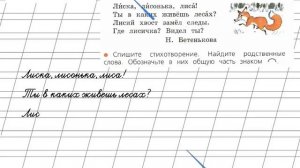 Страница 60 Упражнение 83 «Однокоренные слова» - Русский язык 2 класс (Канакина, Горецкий) Часть 1