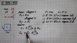Страница 82 Задание 6 – Математика 3 класс Моро – Учебник Часть 1