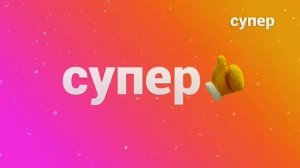 Последний рестарт эфира Супер +7 (31.01.2021).