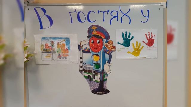 Выставка рисунка "Правила дорожного движения глазами детей" смотреть онлайн