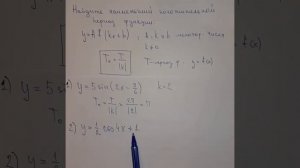 Наименьший положительный период функции. Алгебра 10