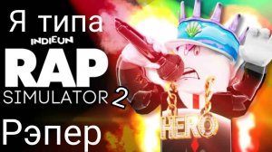 Симулятор рэпа 2 а почему бы и нет