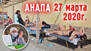 Анапа в марте. Море, пляж, люди загорают