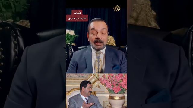 لماذا صدام حسين كان يرعب الخونة وذيول إيران وغيرها