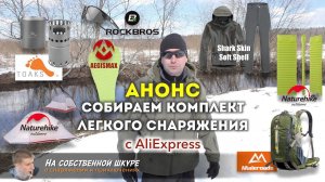 ✓ Рюкзак Maleroads, Платка NH CloudUp2, Костюм SharkSkin, Очки RockBros. Анонс обзоров