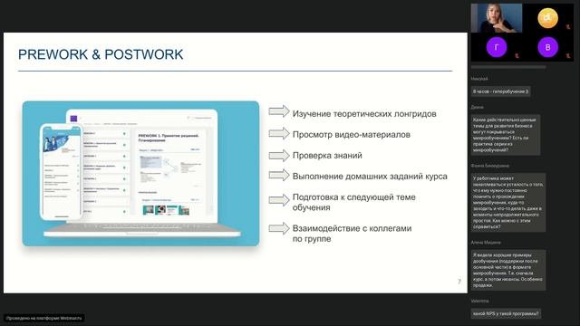 Онлайн встреча сообщества Digital Learning Микрообучение актуальные кейсы и практики