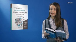 Методологические основы и проблемы психологии. Панферов В.Н., Безгодова С.А.