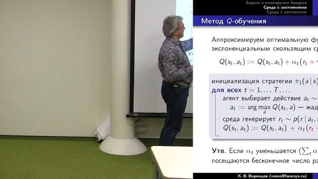 Машинное обучение. Обучение с подкреплением. К.В. Воронцов, Школа анализа данных, Яндекс.