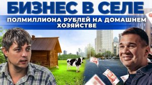 Ферма как бизнес | Сколько зарабатывает фермер в деревне? Кролик и доход с него | Андрей Даниленко