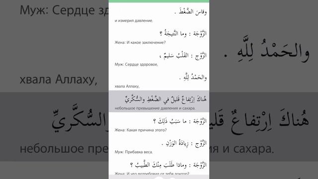 Проблема лишнего веса. Арабский язык перед тобой. Байна ядайк. Книга 1. Глава 15. Диалог 3
