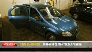 Тонировка Рено Логан