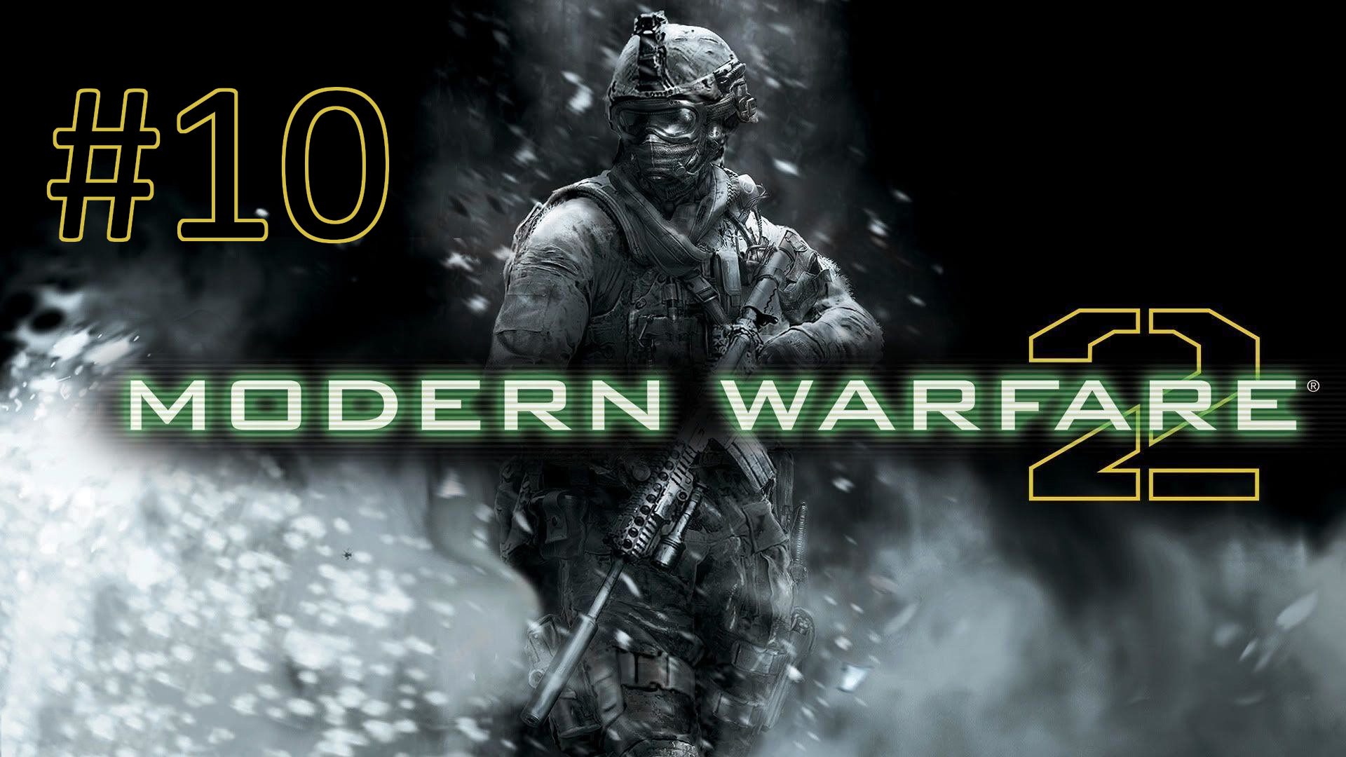 Прохождение Call of Duty: Modern Warfare 2 (2009) - Уровень 10. Колония