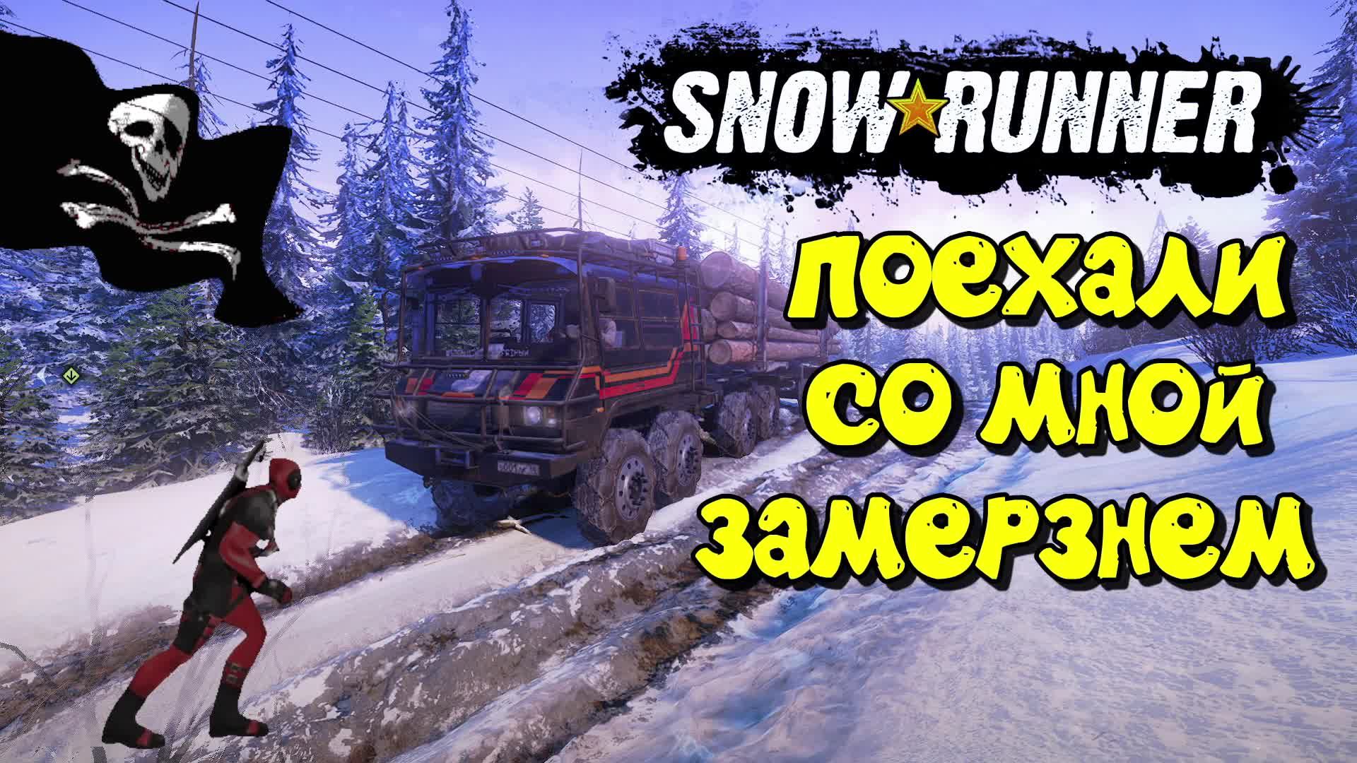 Snowrunner стим и эпик по сети фото 91