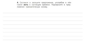 Проверь себя на странице 130. Русский язык (Канакина) 3 класс, часть 2.