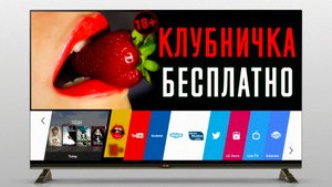 Смотрим КЛУБНИЧКУ Бесплатно на любом смарт ТЕЛЕВИЗОРЕ !