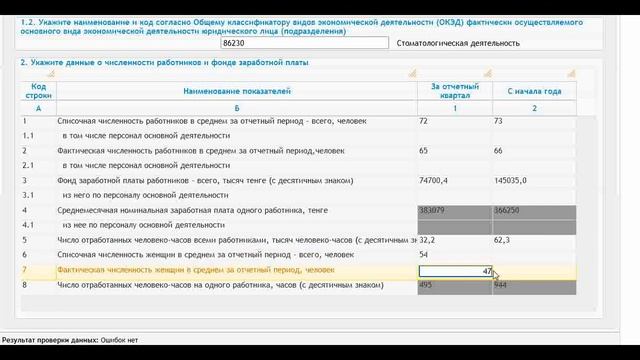 Видеоинструкция по сдаче статистической отчетности по форме 1-Т (периодичность - квартальная) смотреть онлайн